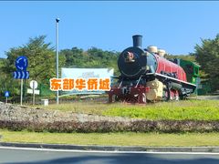 -东部华侨城