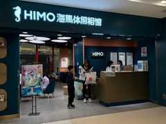 -海马体照相馆(北京apm店)