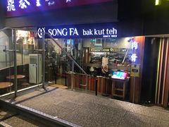 -松發肉骨茶(牛车水店)