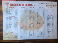 菜单-燚焱炎火铜锅涮·烧烤