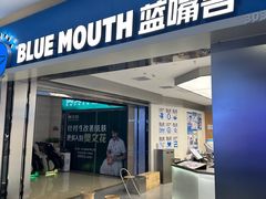 -蓝嘴兽咖啡(开福万达广场店)