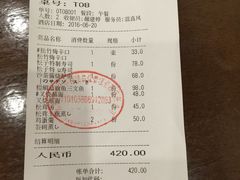 账单-松子料理(华威桥店)
