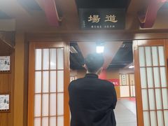 -一本柔道跆拳道馆(环球中心馆)