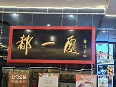 -都一处烧麦馆(前门店)