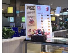 -满满元气和田大枣糕·蛋糕(朝阳大悦城店)