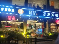 门面-龙记·香港茶餐厅(海上世界店)