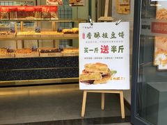 门面-金麦呈饼庄(铁西新玛特店)