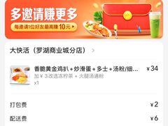 -大快活(罗湖商业城分店)