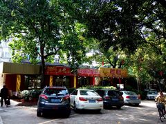 -蒲园食堂(中山大学广州校区南校园店)