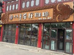 -希籽咖啡(大召店/清真)