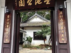 -墨池公园
