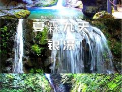 -夏霖九天银瀑风景区