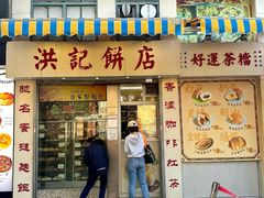 -洪記餅店(虹泉路店)