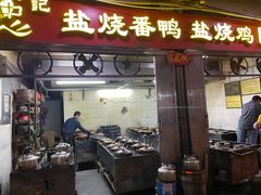 门面-忠记姜母鸭