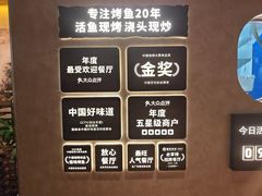 -江边城外烤全鱼(方庄时代购物中心店)