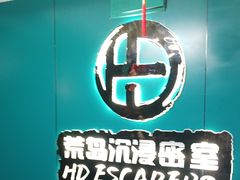 -荒岛实景沉浸密室(江汉路1店)
