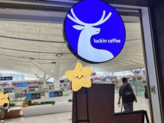 -瑞幸咖啡(深圳北高铁站内部店-A14检票口二楼)