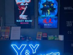 -Y&Y创意真人密室逃脱馆(人民广场步行街店)