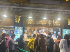 门面-绿波廊(豫园店)
