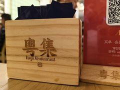 -粤集·手工粤菜(皇庭广场店)