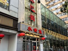 -鑫巴蜀(和平里店)