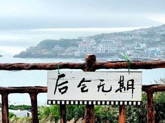 -东极岛景区