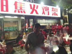 -周记老沈阳焦火鸡架