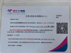 -美年大健康体检中心(红岭分院)