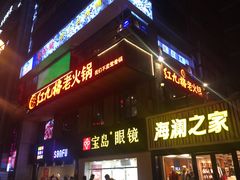 门面-红九格老火锅(三峡广场店)