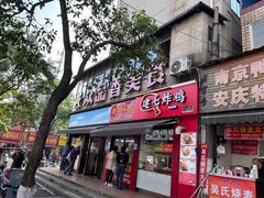 -众品香美食(三弓路店)
