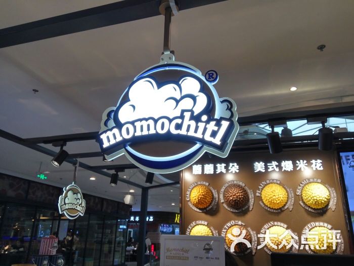 momochitl美式爆米花专卖店(爱琴海店)图片 - 第170张