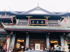 -龙森园火锅(琴台路店)