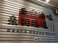-孖记茶档·热腾茶餐(江南西plus店)