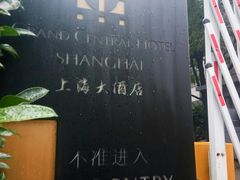 -上海大酒店(南京东路店)
