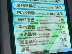 -张记炸串肠粉