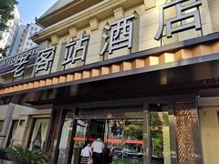 门面-老客站酒楼(金花南路店)