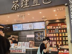 门面-茶理宜世(广州南站（站内）3楼B17检票口店)