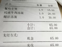 账单-王家沙点心店(南京西路总店)