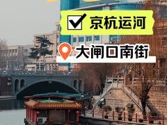 -济宁运河核心景区