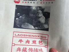 -老盛兴汤包馆(大华二路店)