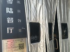 -106餐厅北京菜.烤鸭(百子湾店)