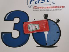 -达美乐比萨(大华锦绣优嘉店)