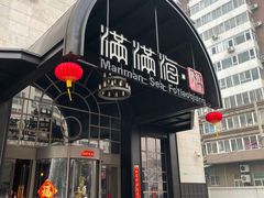 -满满海佛跳墙(千禧店)