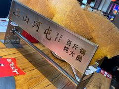 -山河屯铁锅炖(哈西站店)