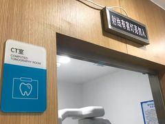-深圳佑诺口腔门诊部