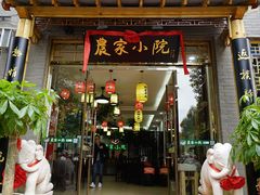 门面-农家小院(朱雀桥店)