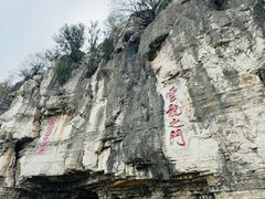 -青州市云门山风景区