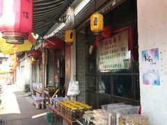 门面-蓝记云吞(正果店)