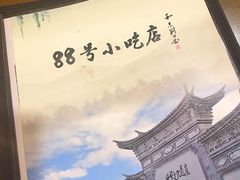 -88号小吃店·经典云南菜·地道纳西美食
