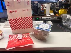 -西少爷(十里堡店)